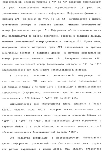 Носитель информации, способ воспроизведения и способ записи (патент 2340958)