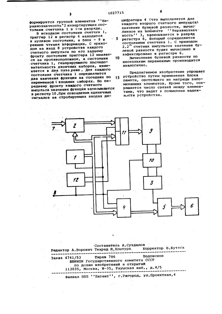 Устройство для сравнения кодов (патент 1027715)