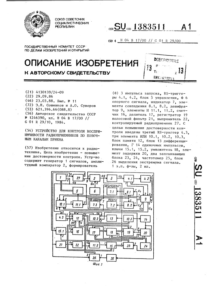 Устройство для контроля восприимчивости радиоприемников по побочным каналам приема (патент 1383511)