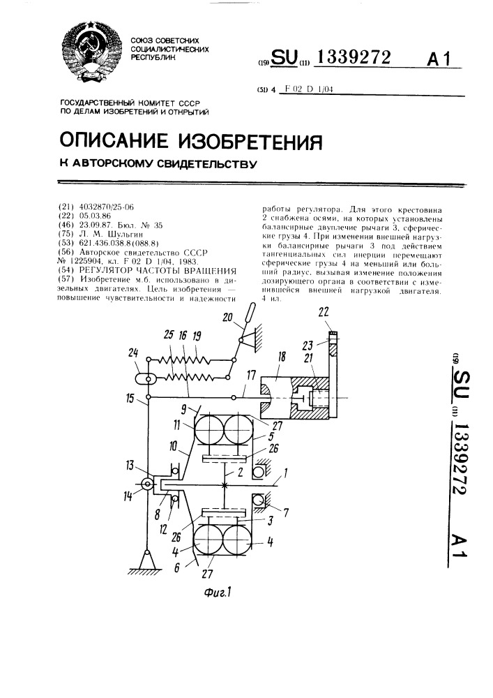 Регулятор частоты вращения (патент 1339272)