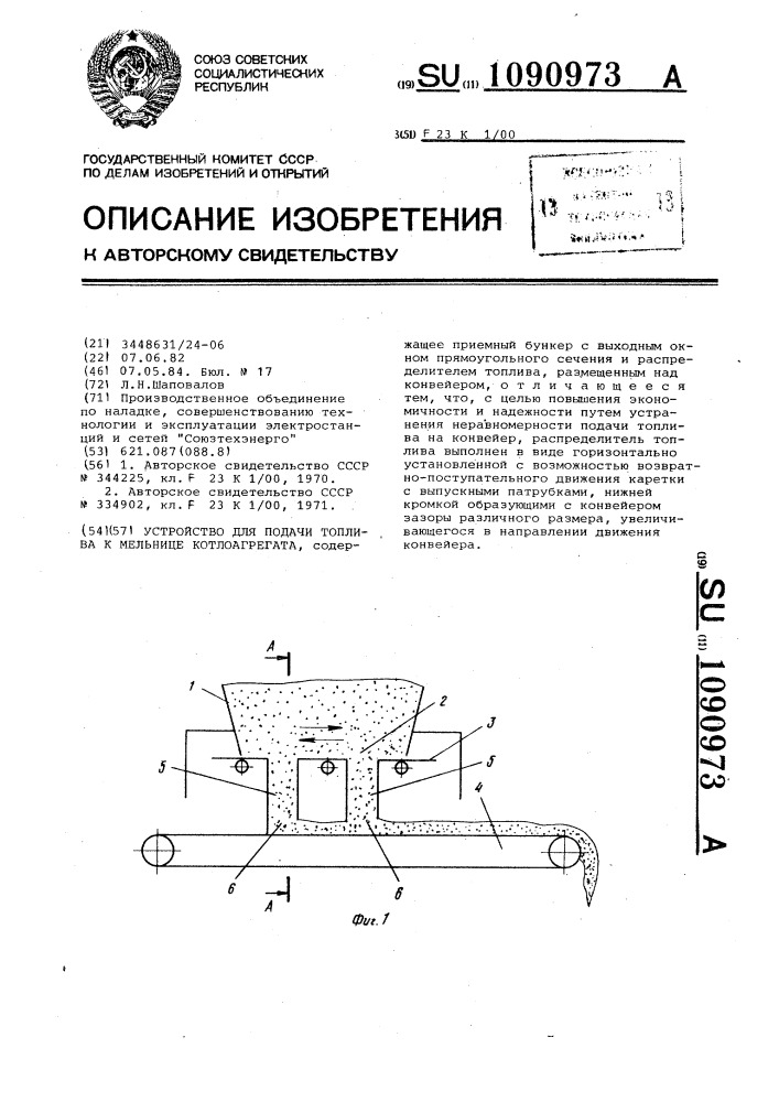 Устройство для подачи топлива к мельнице котлоагрегата (патент 1090973)