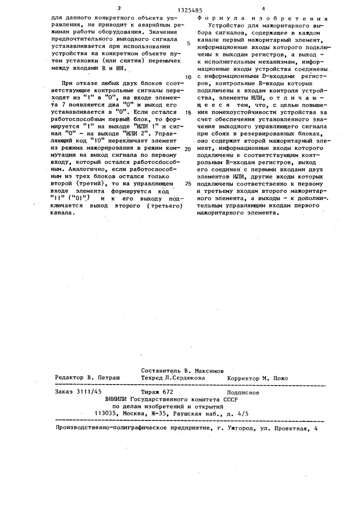 Устройство для мажоритарного выбора сигналов (патент 1325485)