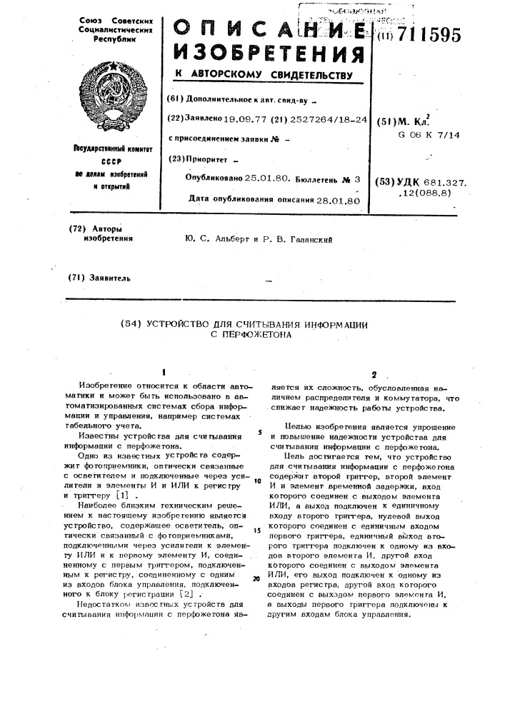 Устройство для считывания информации с перфожетона (патент 711595)