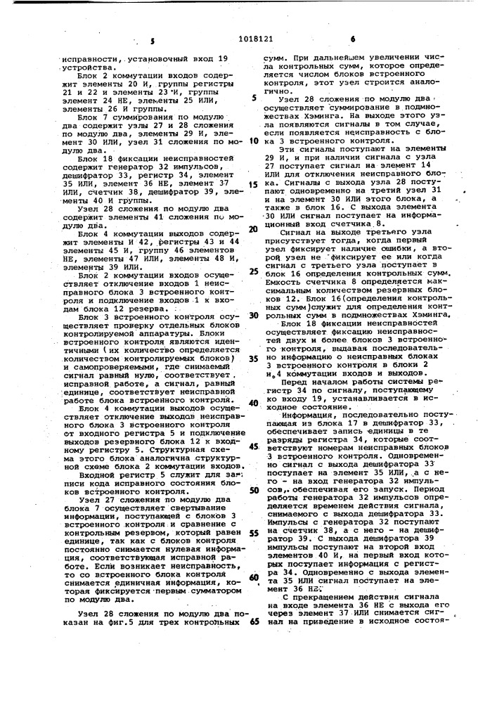 Устройство для контроля (патент 1018121)