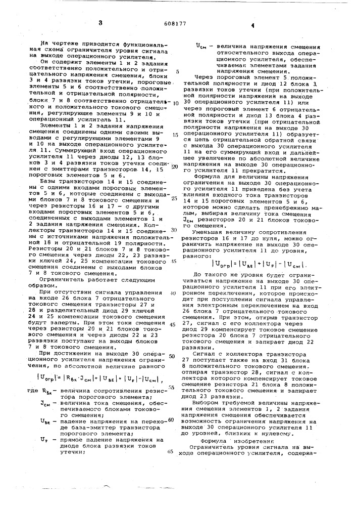 Ограничитель уровня сигнала на входе операционного усилителя (патент 608177)