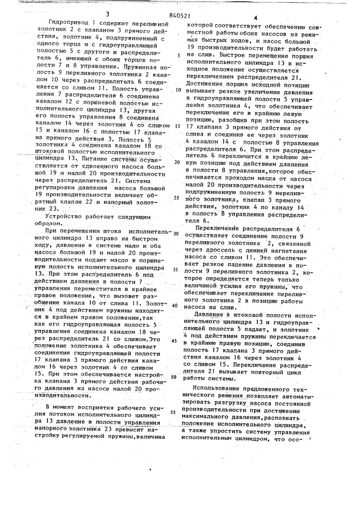 Гидропривод (патент 840521)