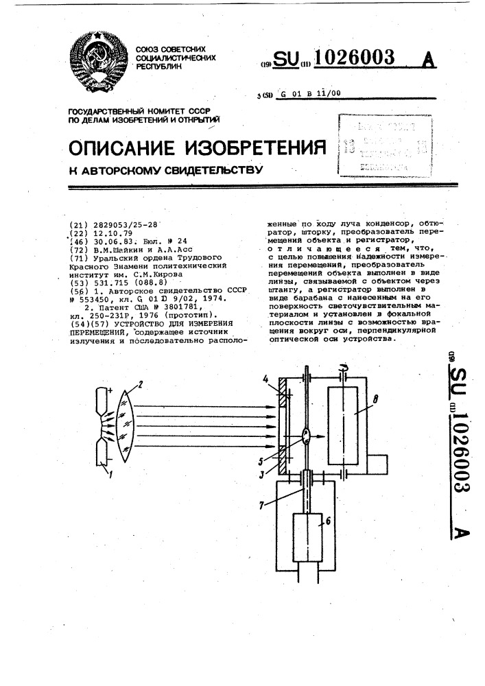 Устройство для измерения перемещений (патент 1026003)