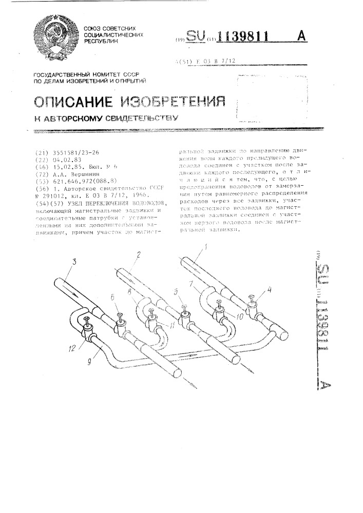 Узел переключения водоводов (патент 1139811)