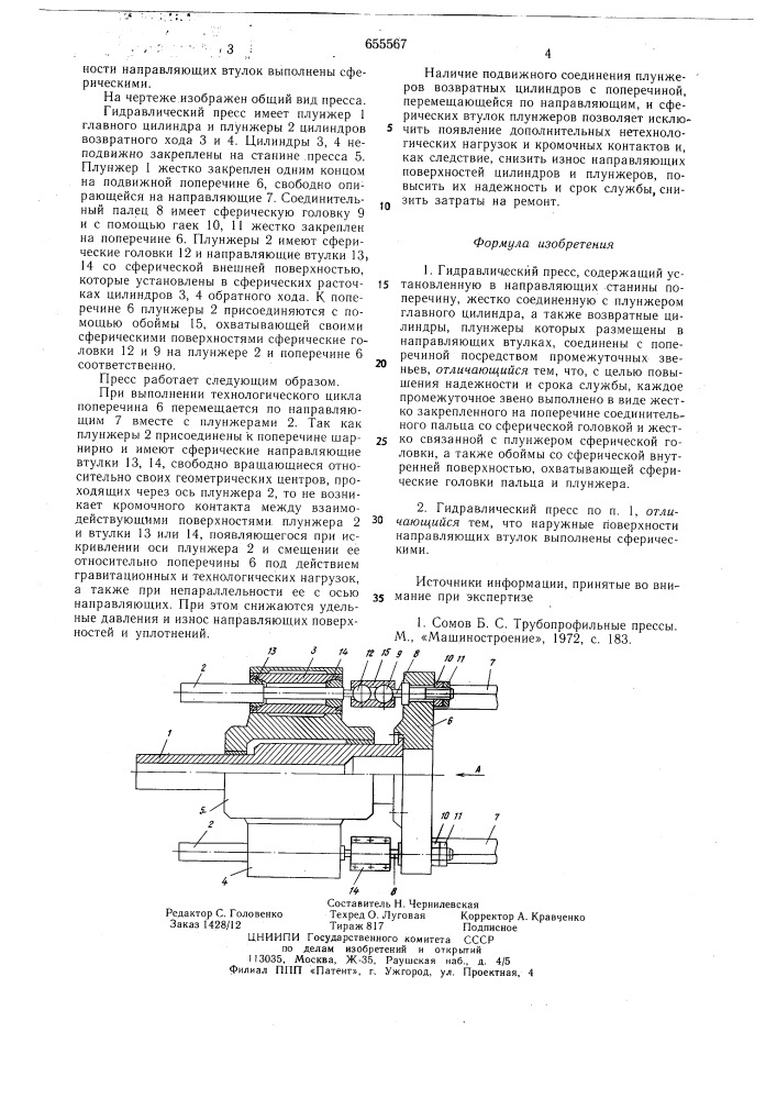 Гидравлический пресс (патент 655567)