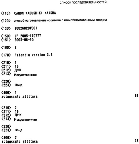 Способ изготовления носителя с иммобилизованным зондом (патент 2386136)