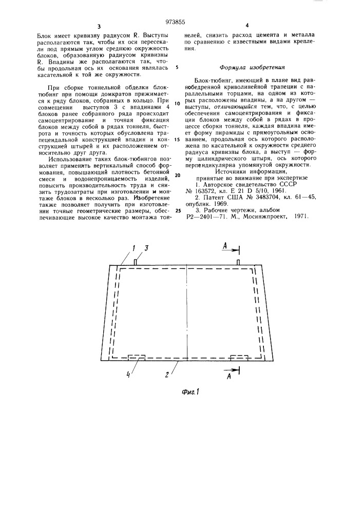 Блок-тюбинг (патент 973855)