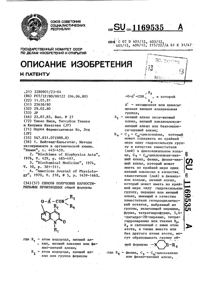 Способ получения карбостирильных производных (патент 1169535)