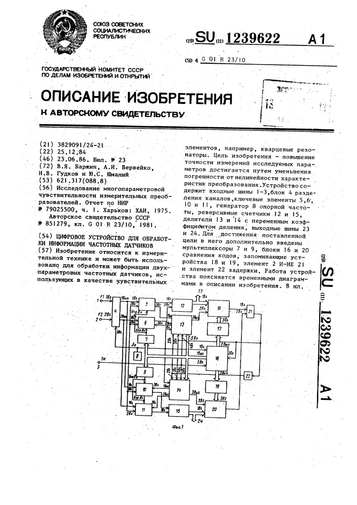 Цифровое устройство для обработки информации частотных датчиков (патент 1239622)