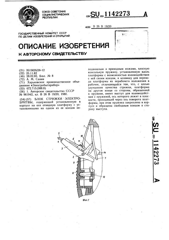 Блок стрижки электробритвы (патент 1142273)