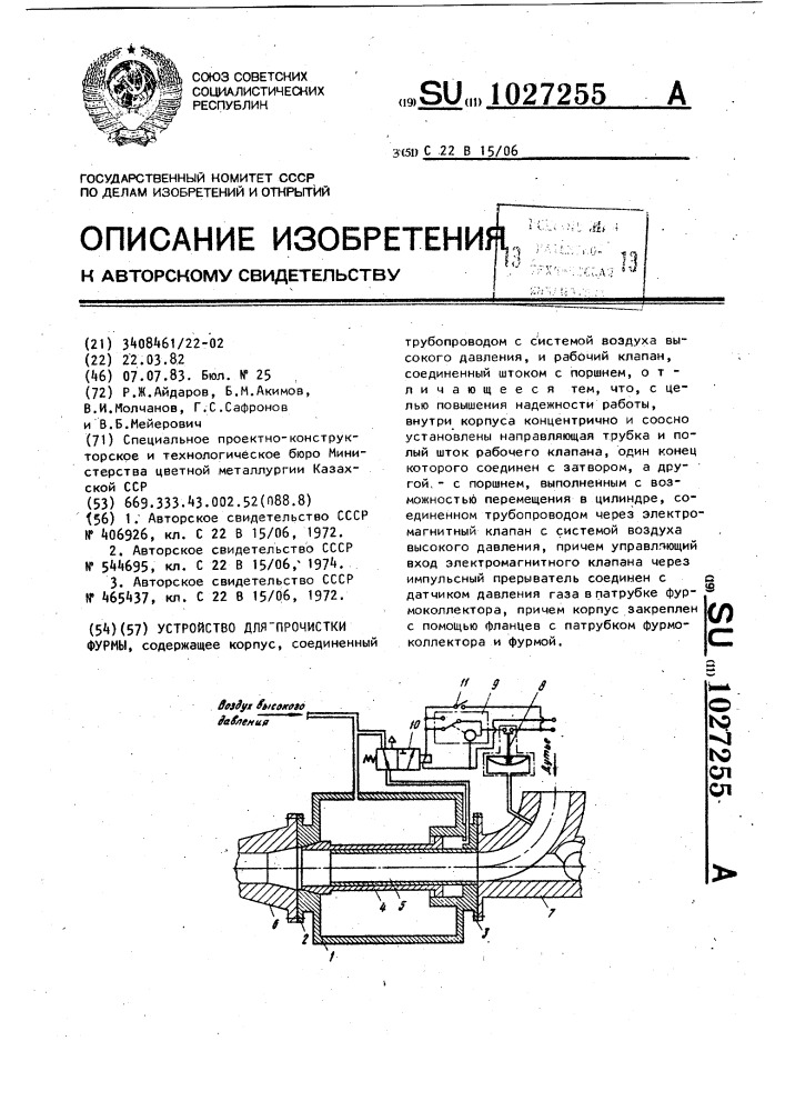 Устройство для прочистки фурмы (патент 1027255)