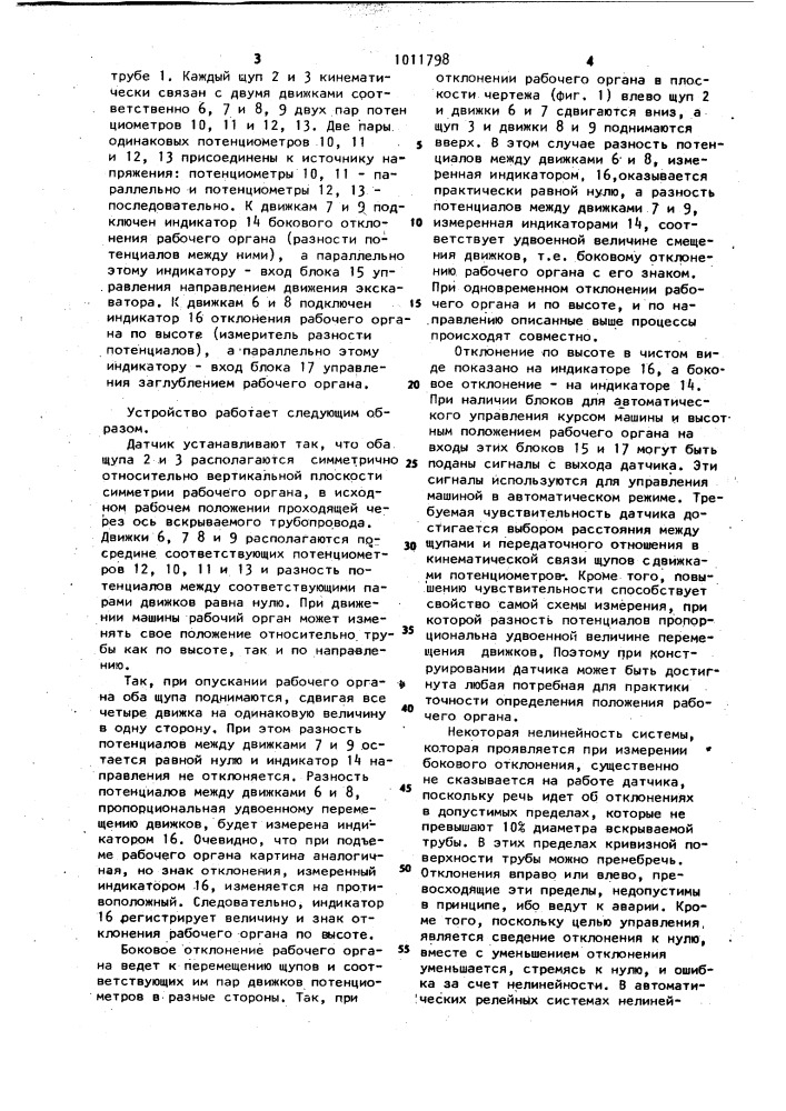 Устройство контроля положения рабочего органа экскаватора для вскрытия трубопроводов (патент 1011798)