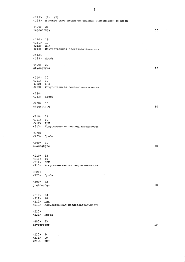 Анализ респираторной инфекции (патент 2642304)