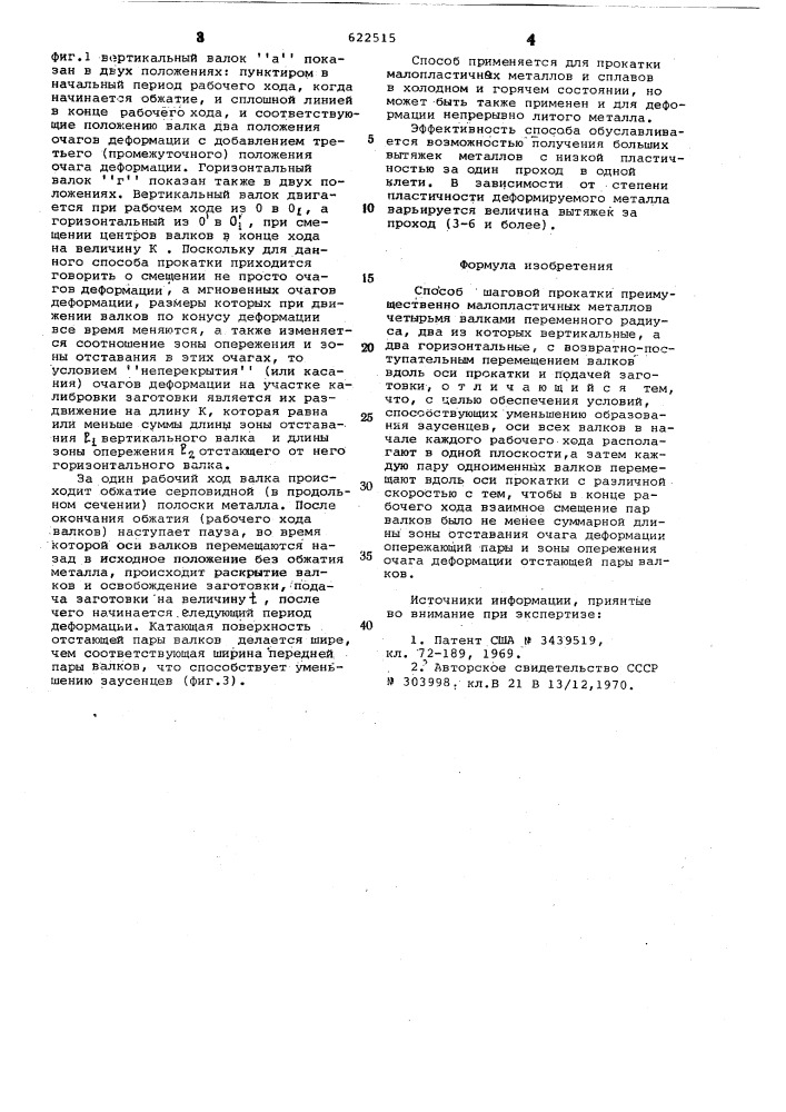 Способ шаговой прокатки (патент 622515)