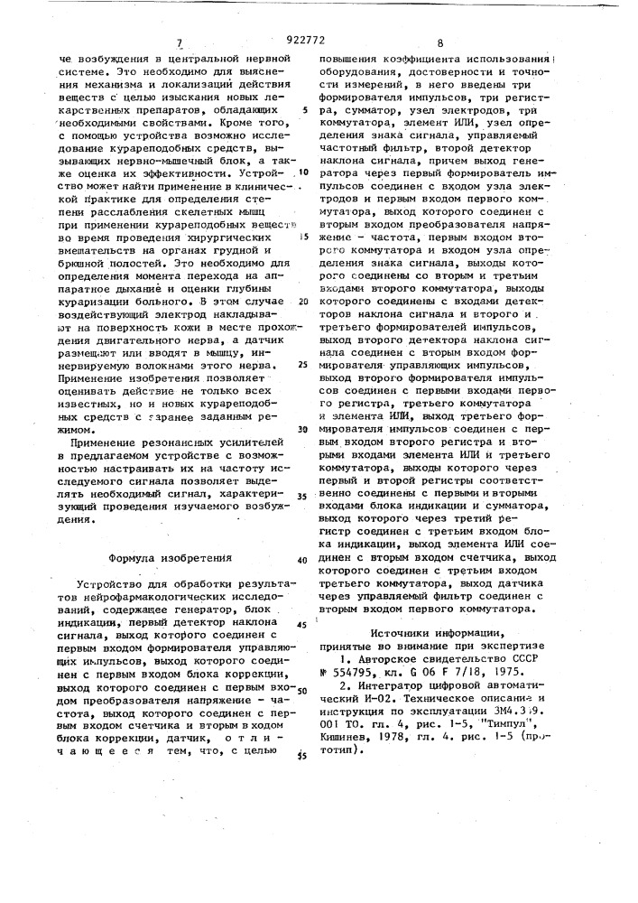 Устройство для обработки результатов нейрофармакологических исследований (патент 922772)