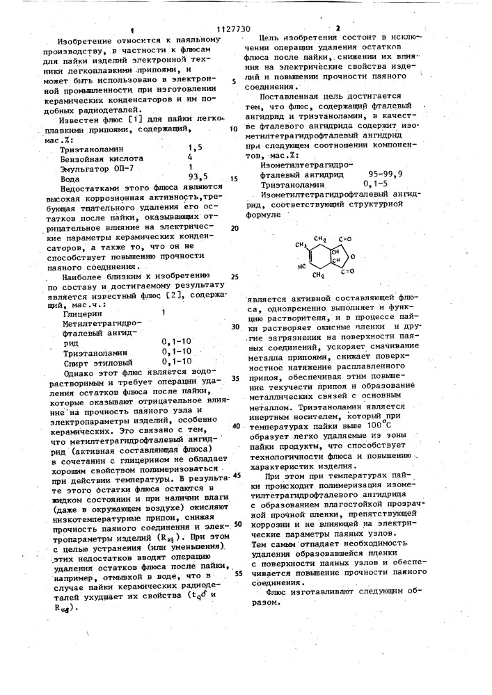 Флюс для пайки легкоплавкими припоями (патент 1127730)