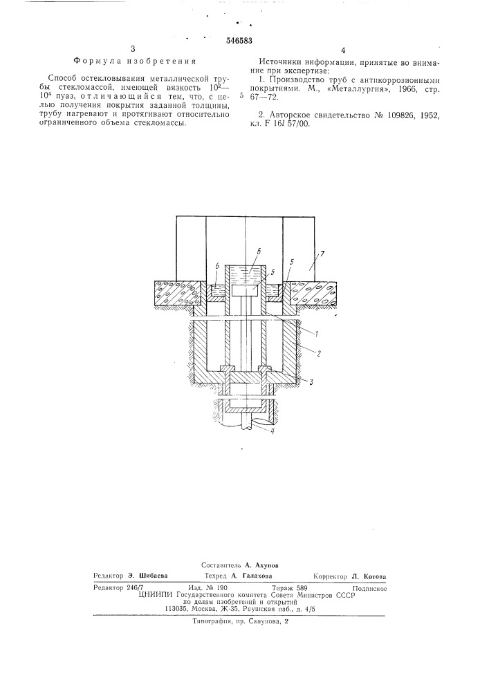 Способ остекловывания металлической трубы (патент 546583)