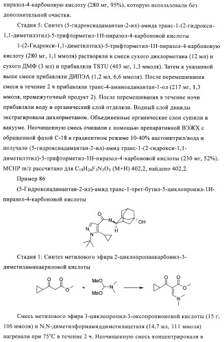 Пиразолы в качестве ингибиторов 11-бета-hsd-1 (патент 2402517)
