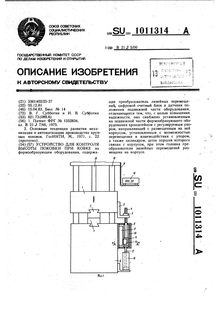 Устройство для контроля высоты поковки при ковке (патент 1011314)