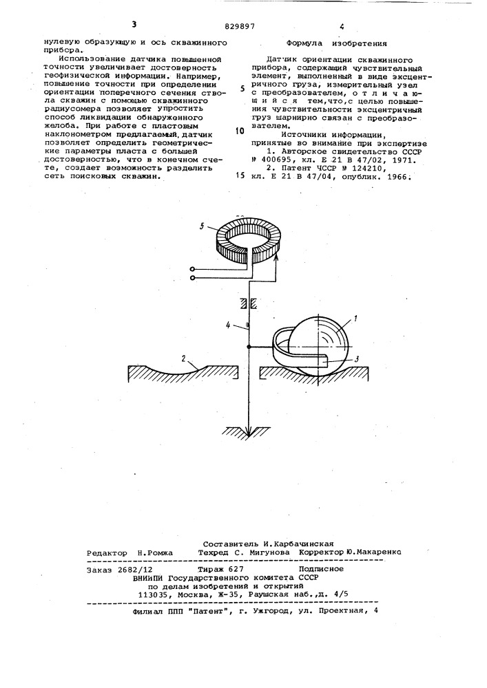 Датчик ориентации скважинногоприбора (патент 829897)