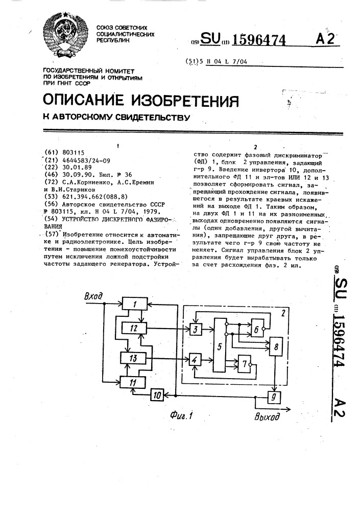 Устройство дискретного фазирования (патент 1596474)