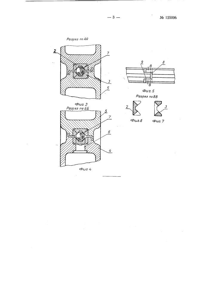 Крупногабаритный бессепараторный шарикоподшипник (патент 125096)