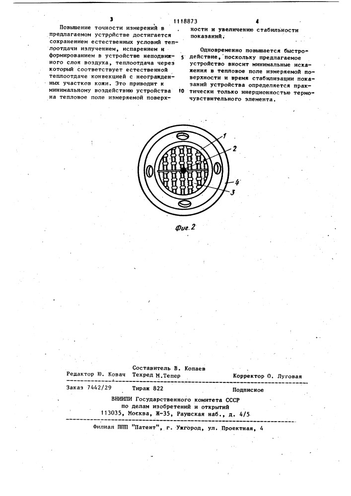 Устройство для измерения температуры поверхности (патент 1118873)