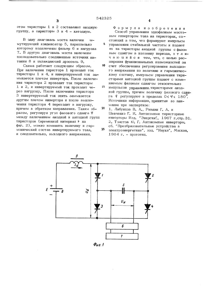 Способ управления однофазным мостовым инвертором тока на тиристорах (патент 542325)