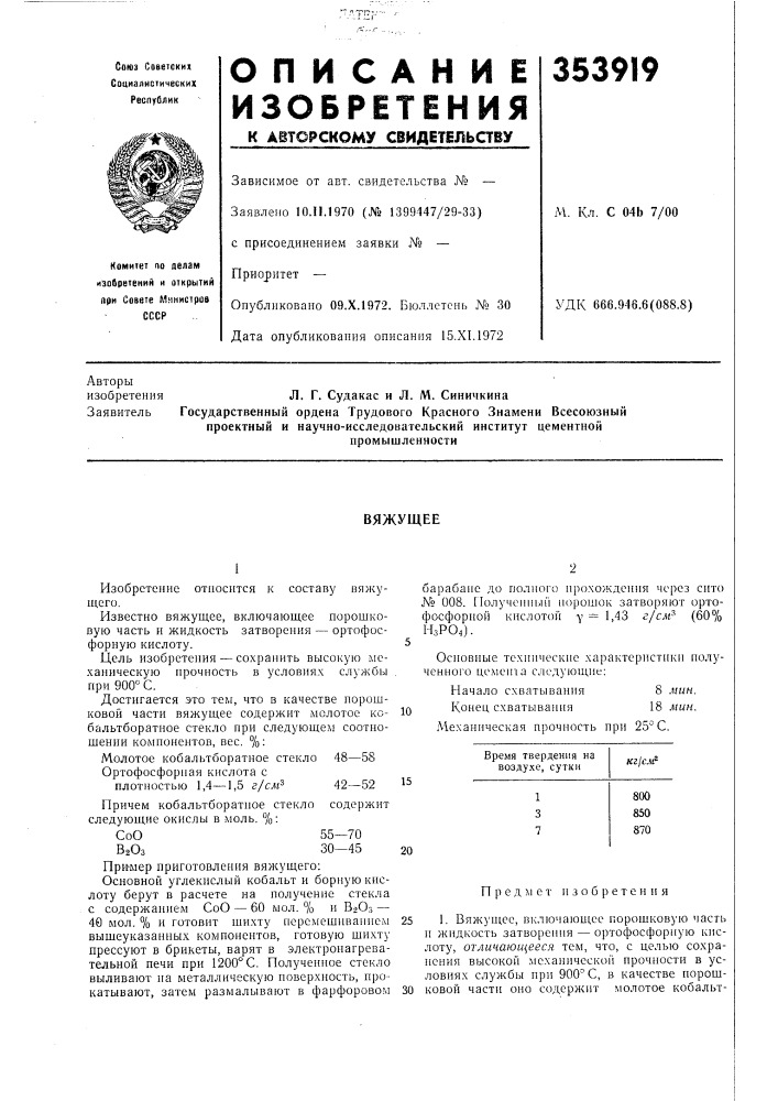 Патент ссср  353919 (патент 353919)