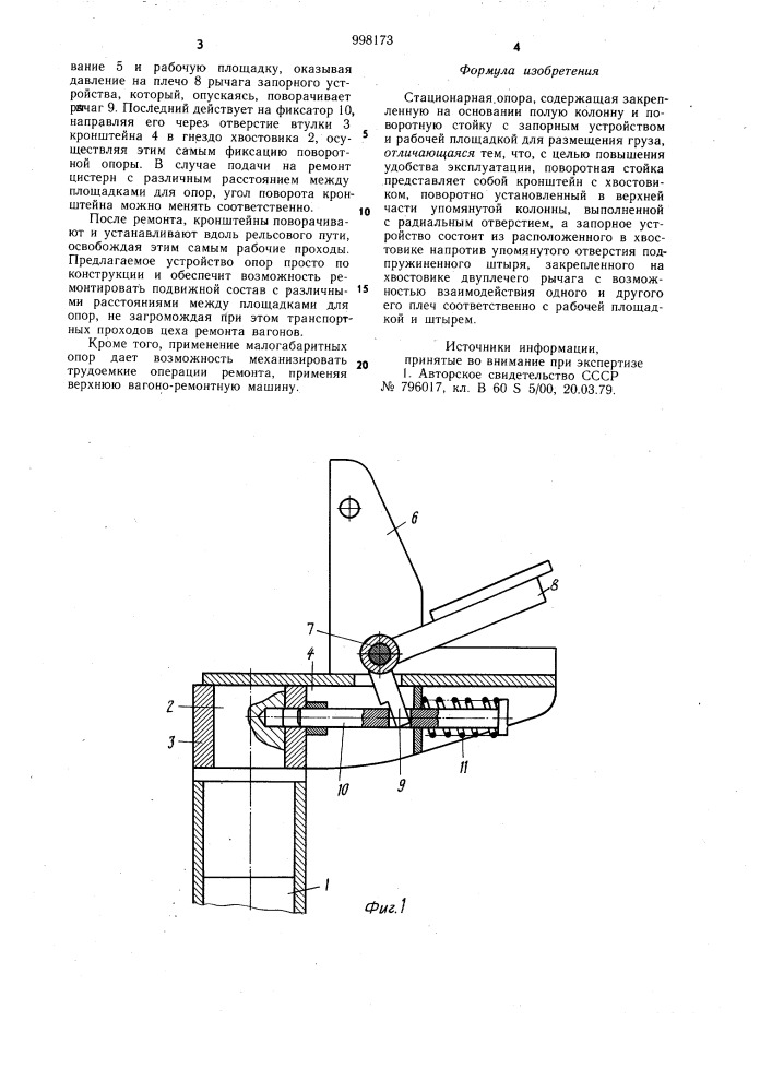 Стационарная опора (патент 998173)