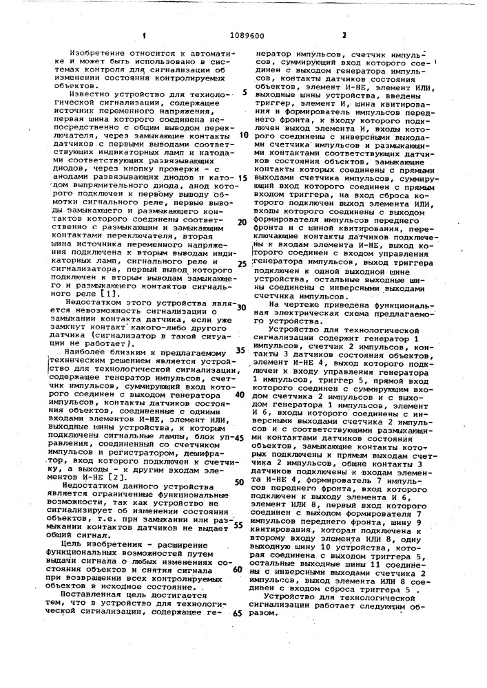 Устройство для технологической сигнализации (патент 1089600)