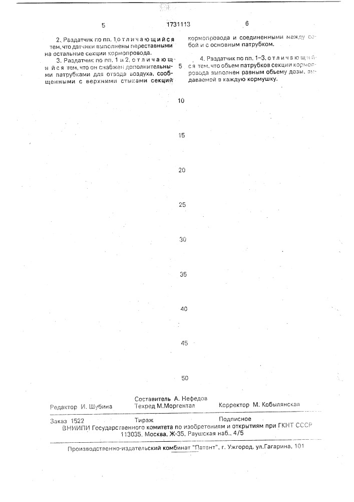 Раздатчик жидких кормов (патент 1731113)