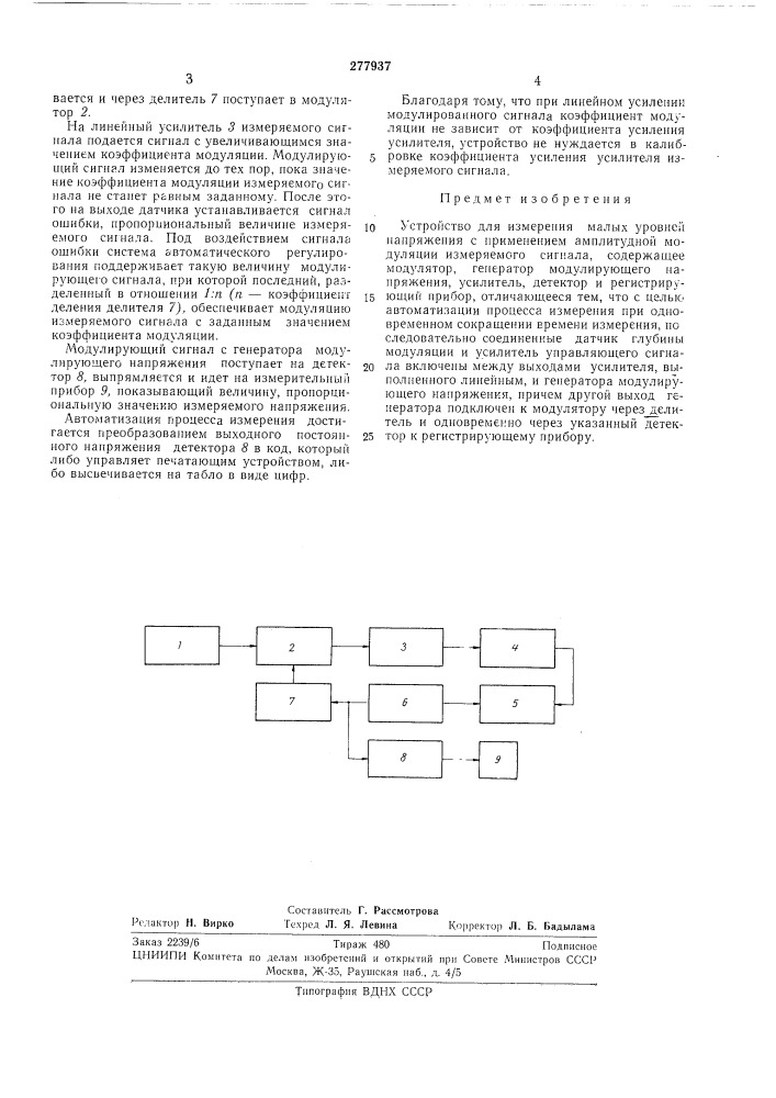 Устройство для измерения малых уровней напряжения (патент 277937)