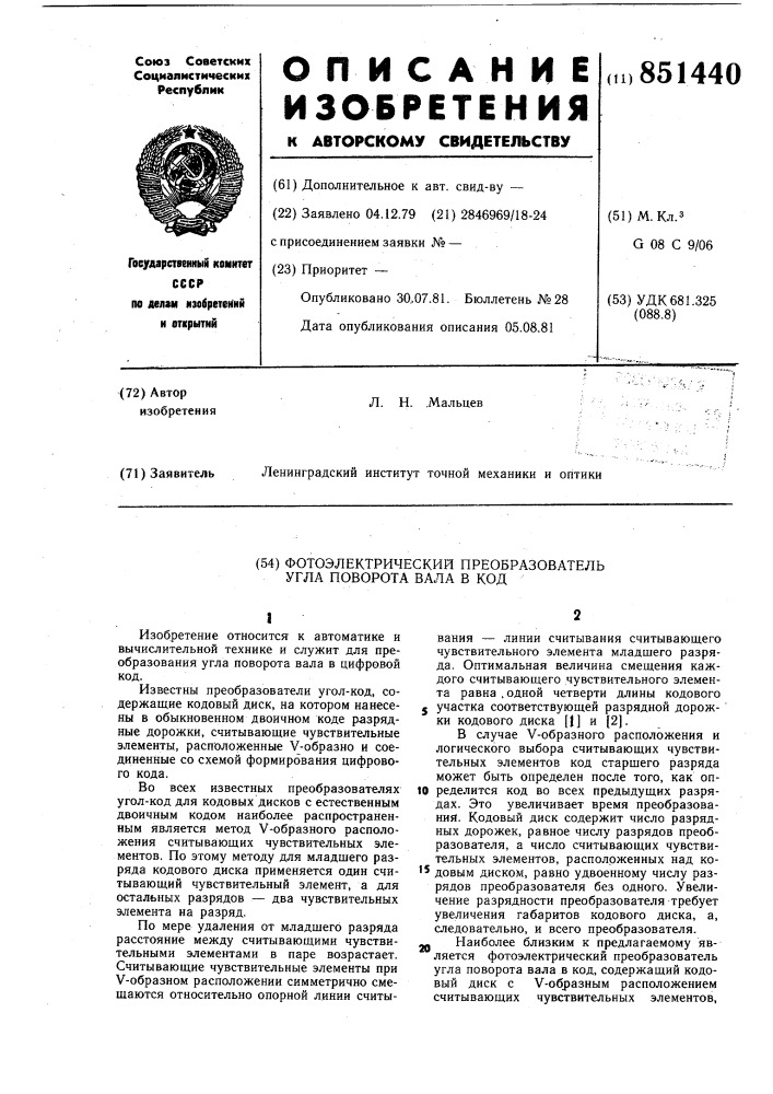 Фотоэлектрический преобразовательугла поворота вала b код (патент 851440)