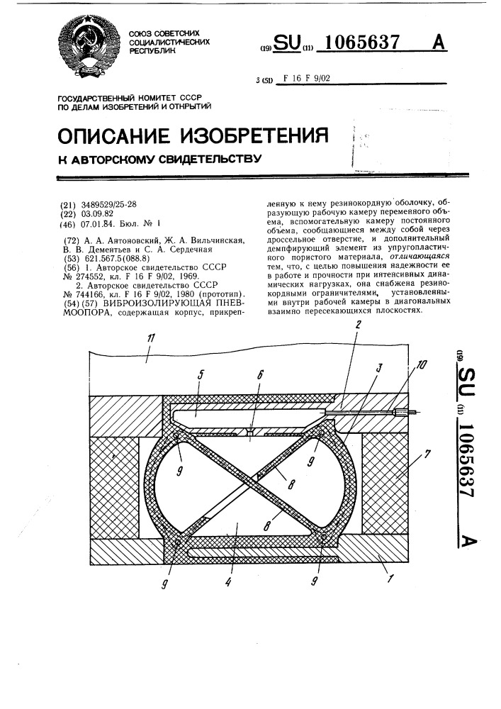 Виброизолирующая пневмоопора (патент 1065637)