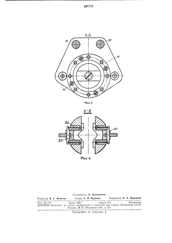 Рабочая головка стационарного устройства для сборки резьбовых соединений (патент 291775)