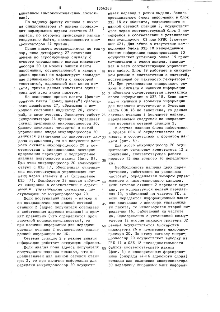 Система передачи сообщений (патент 1356268)