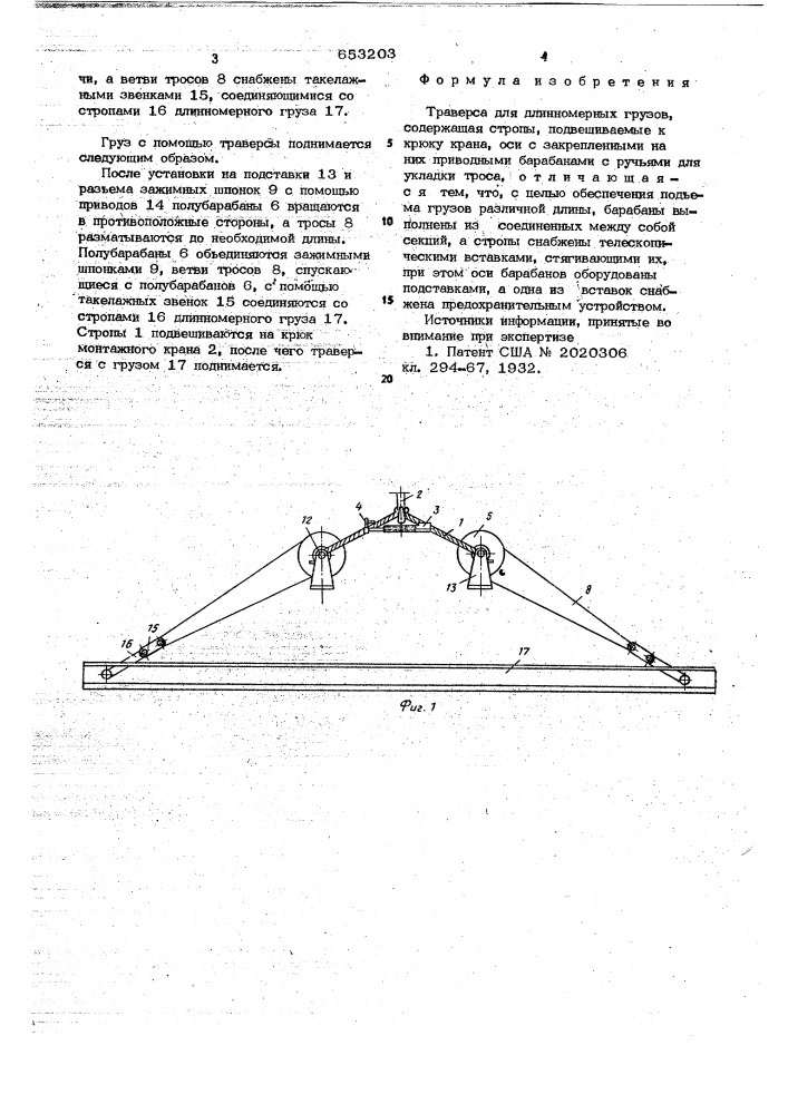 Траверса для длинномерных грузов (патент 653203)