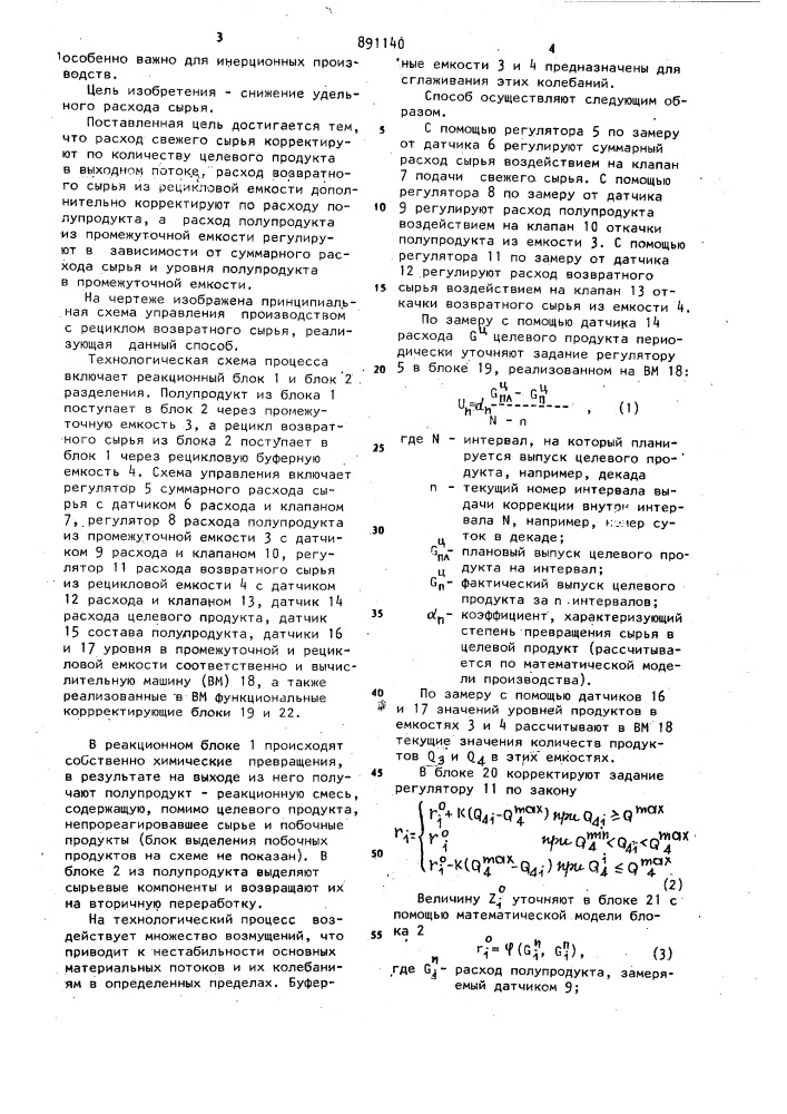 Способ управления рециркуляционным технологическим процессом (патент 891140)