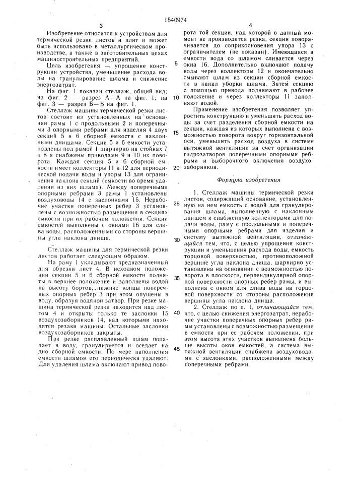 Стеллаж машины термической резки листов (патент 1540974)