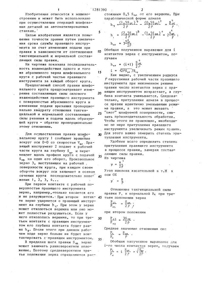 Способ правки шлифовального круга (патент 1281390)