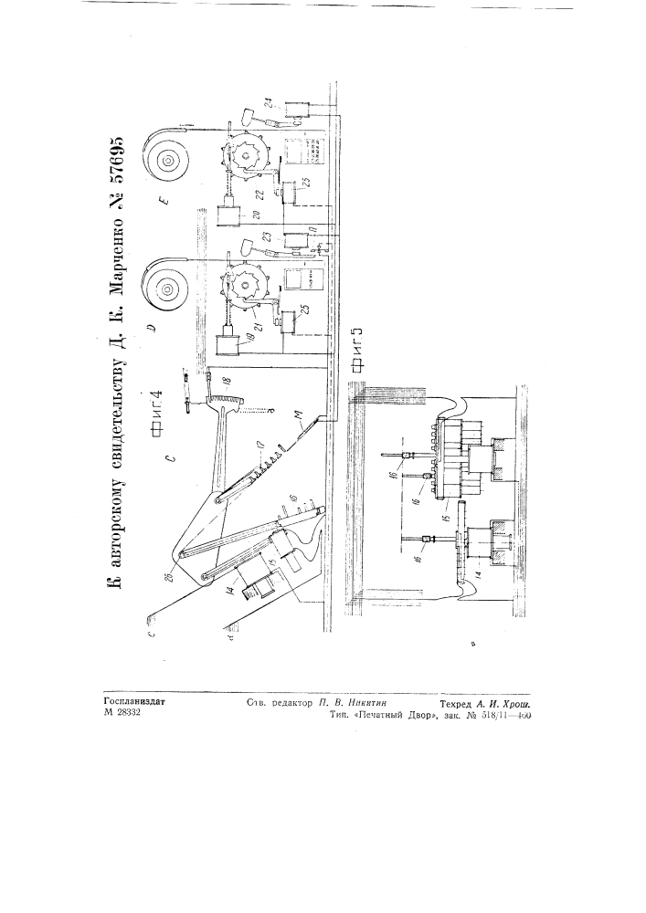 Электромагнитный контрольный аппарат для заказов обеда (патент 57695)