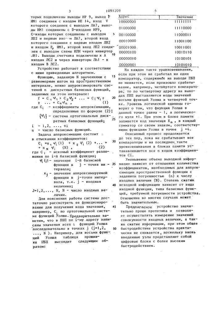 Устройство для сжатия информации (патент 1091209)