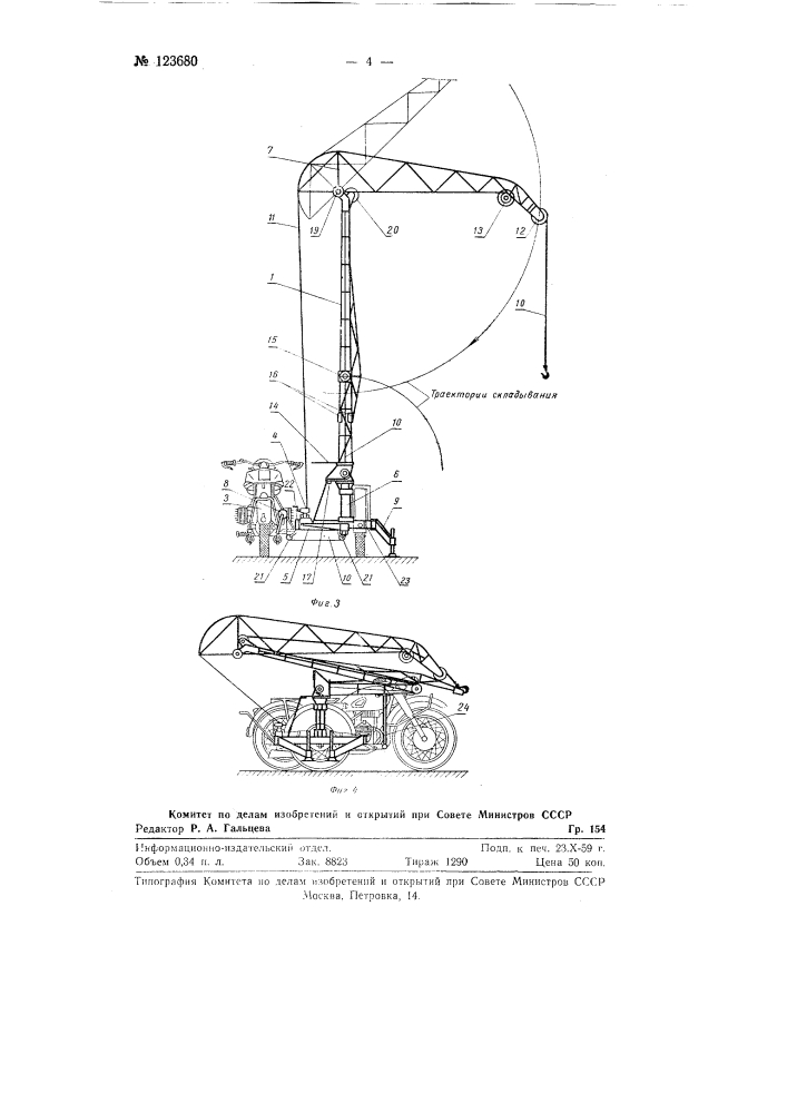 Мобильный башенный кран (патент 123680)