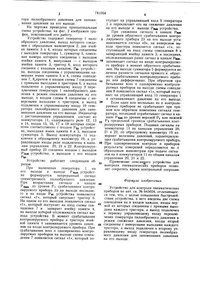Устройство для контроля пневматических приборов (патент 741054)