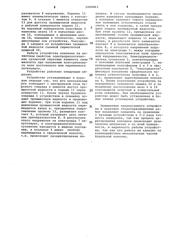 Устройство для определения азимутального и зенитного углов скважины (патент 1090863)